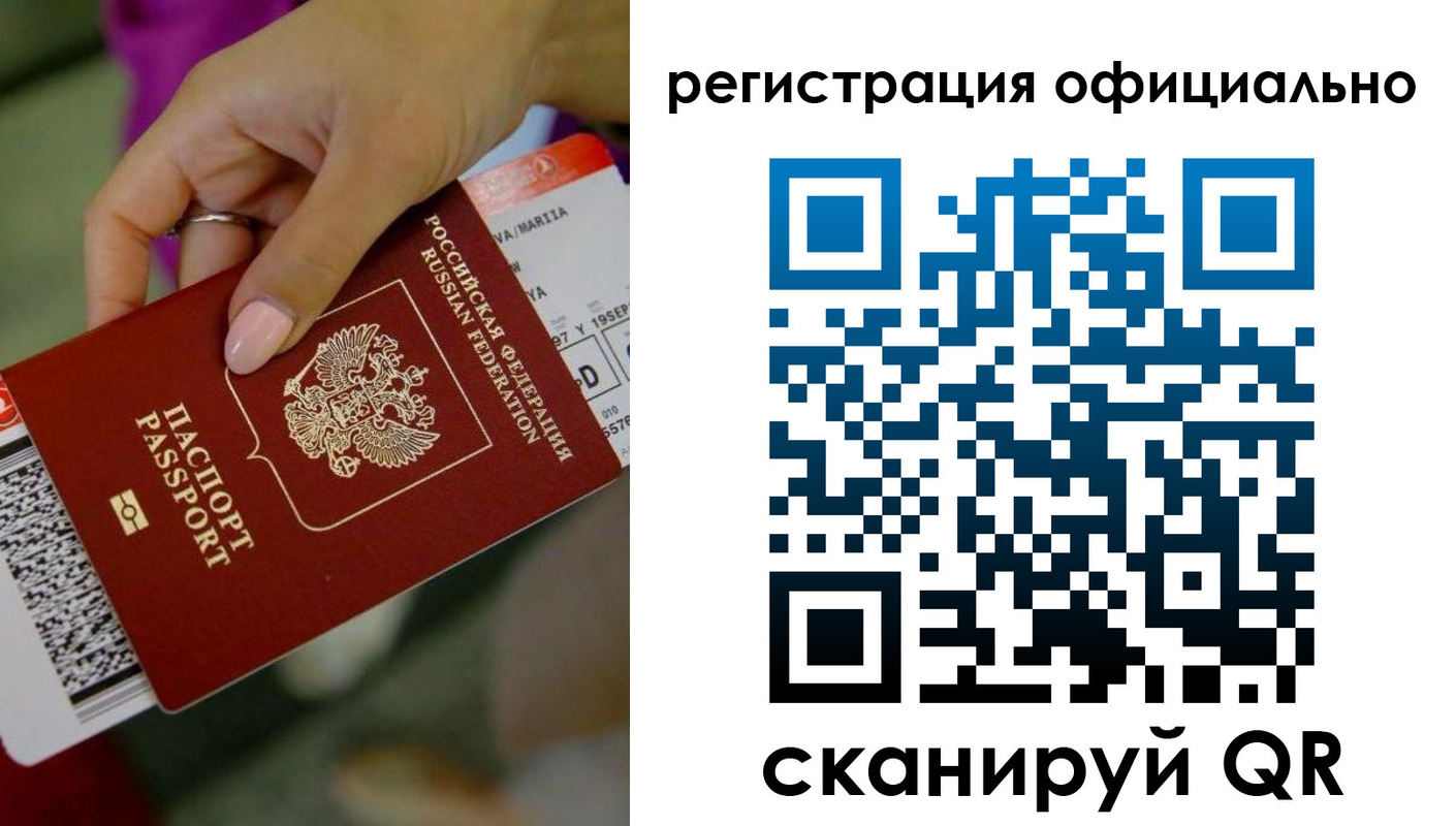 временная регистрация надежно в Хабаровском крае