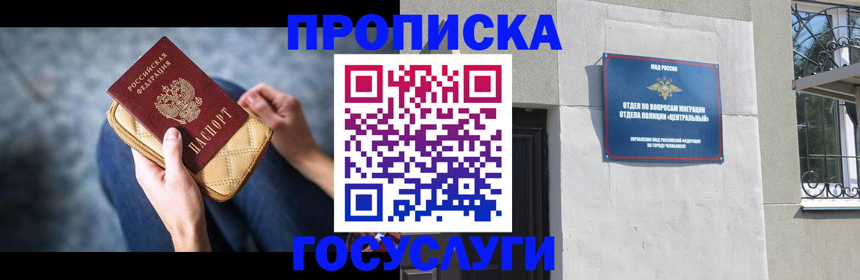 прописка регистрация в Хабаровском крае