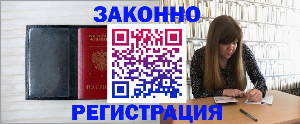 прописка в квартире в Хабаровском крае