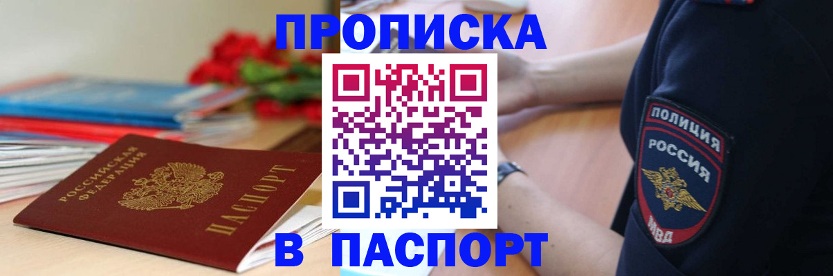 прописка иностранных граждан в Хабаровском крае