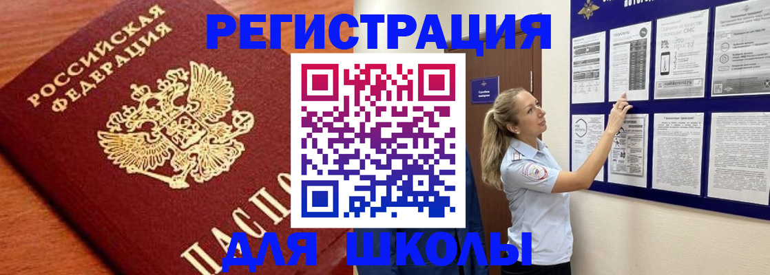 прописка ребенка в Хабаровском крае